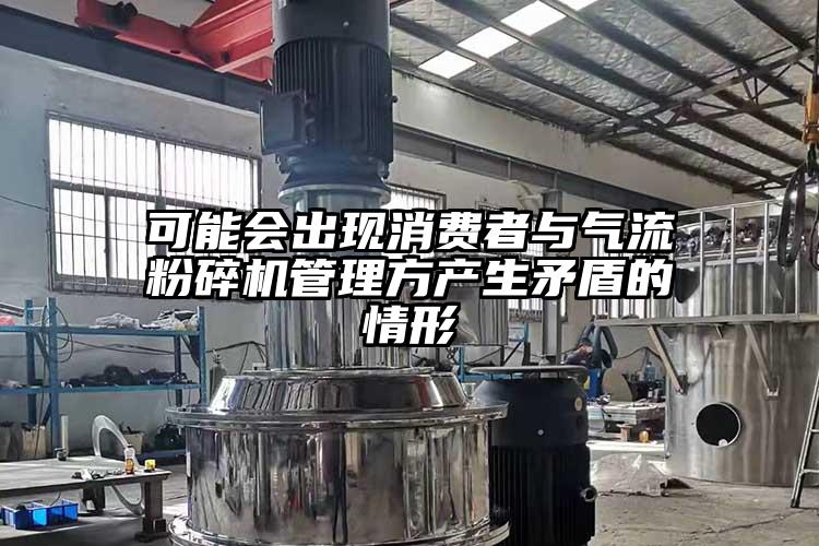 可能会出现消费者与91香蕉视频污版下载管理方产生矛盾的情形