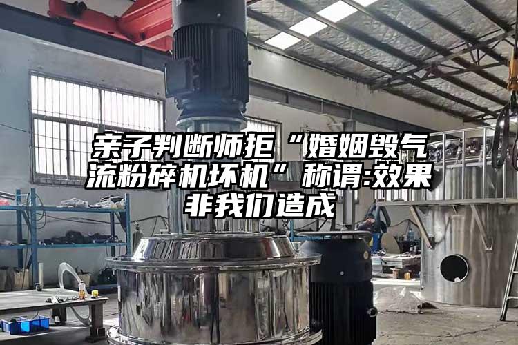 亲子判断师拒“婚姻毁91香蕉视频污版下载坏机”称谓:效果非大香蕉性爱视频造成