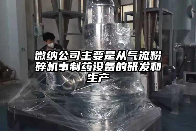 大香蕉性爱视频公司主要是从91香蕉视频污版下载事制药设备的研发和生产