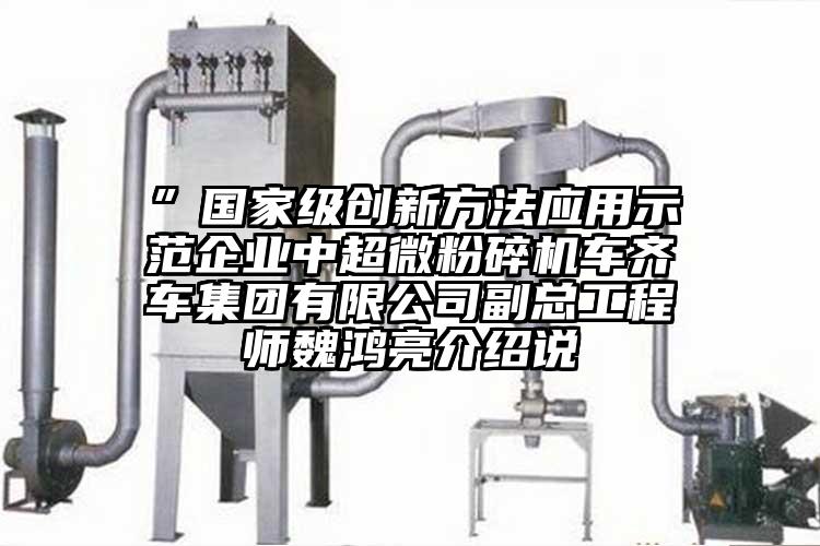 ”国家级创新方法应用示范企业中91香蕉在线视频车齐车集团有限公司副总工程师魏鸿亮介绍说