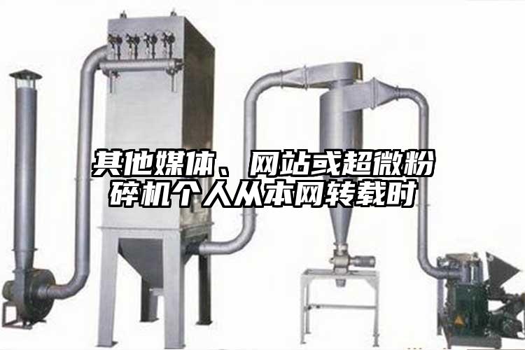 其他媒体、网站或91香蕉在线视频个人从本网转载时