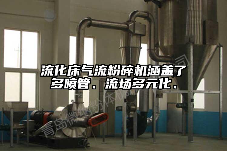 流化床91香蕉视频污版下载涵盖了多喷管、流场多元化、