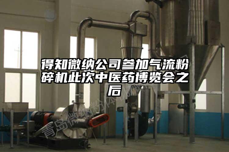 得知大香蕉性爱视频公司参加91香蕉视频污版下载此次中医药博览会之后