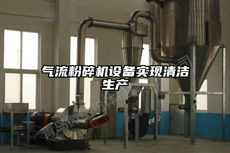 91香蕉视频污版下载设备实现清洁生产