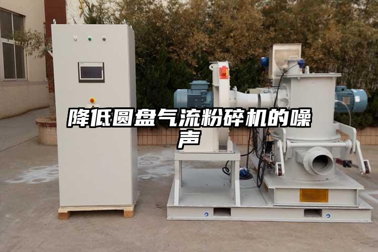 降低圆盘91香蕉视频污版下载的噪声