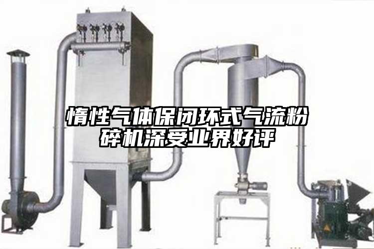 惰性气体保闭环式91香蕉视频污版下载深受业界好评