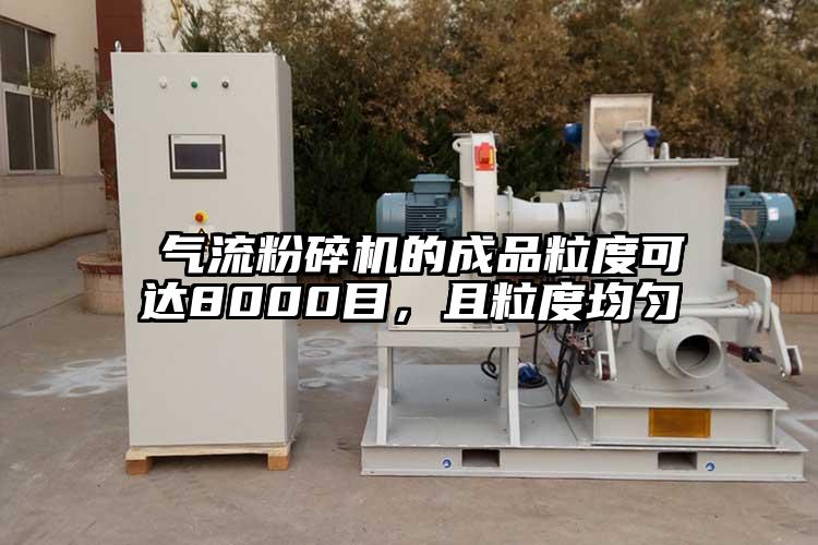  91香蕉视频污版下载的成品粒度可达8000目，且粒度均匀