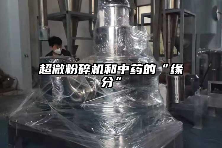 91香蕉在线视频和中药的“缘分”