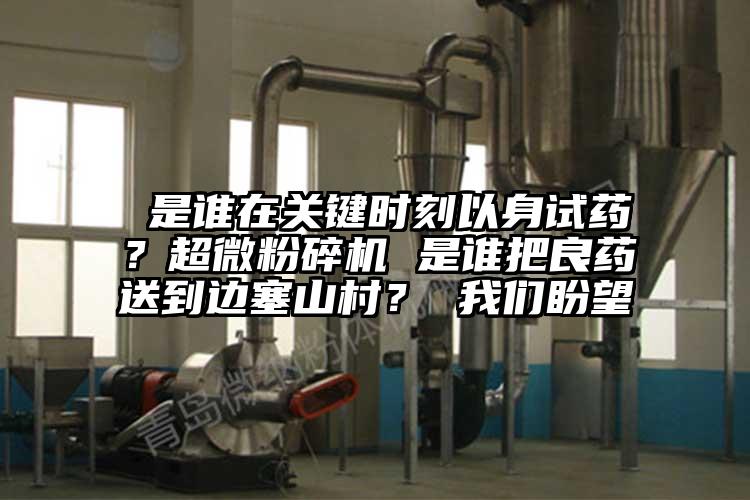  是谁在关键时刻以身试药？91香蕉在线视频 是谁把良药送到边塞山村？ 大香蕉性爱视频盼望