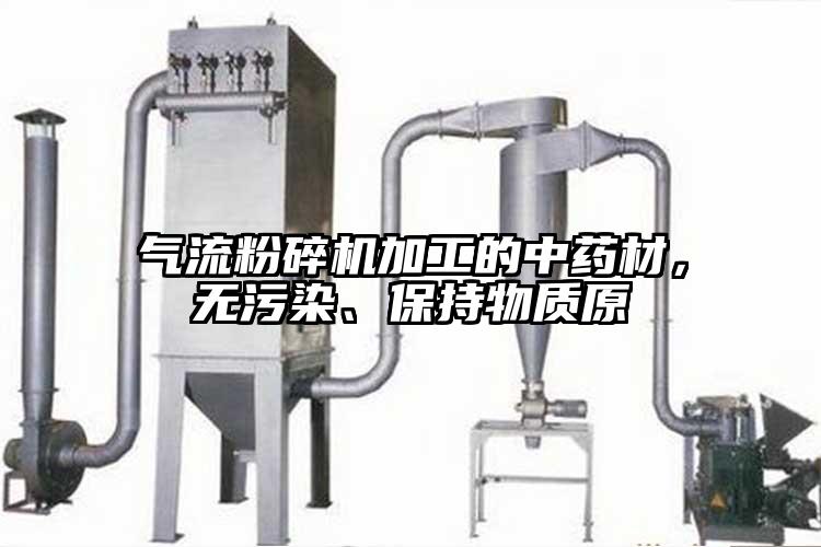 91香蕉视频污版下载加工的中药材，无污染、保持物质原