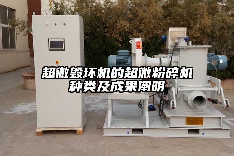 超微毁坏机的91香蕉在线视频种类及成果阐明