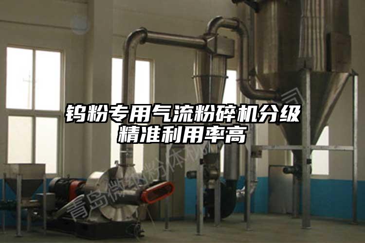 钨粉专用91香蕉视频污版下载分级精准利用率高