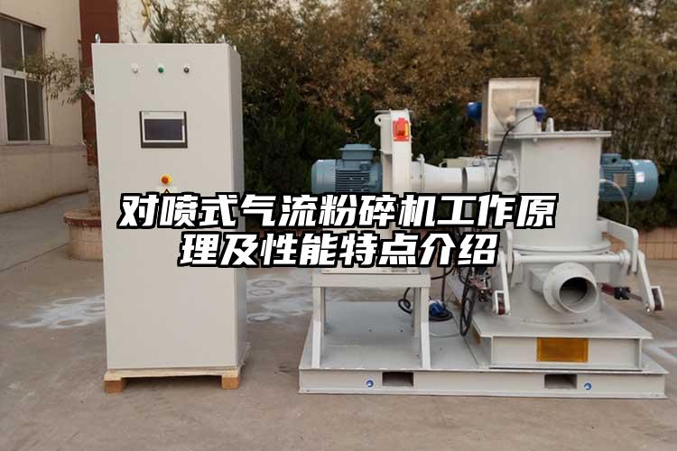 对喷式91香蕉视频污版下载工作原理及性能特点介绍