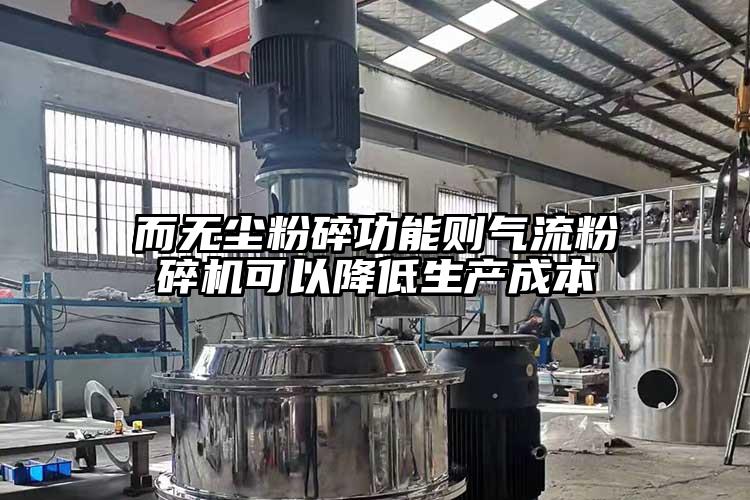 而无尘粉碎功能则91香蕉视频污版下载可以降低生产成本