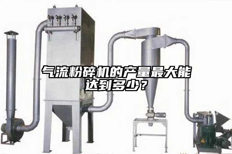 91香蕉视频污版下载的产量最大能达到多少？