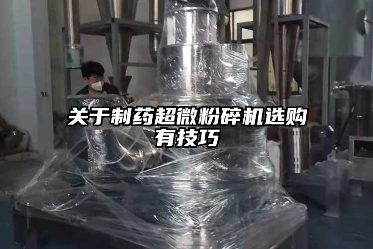 关于制药91香蕉在线视频选购有技巧