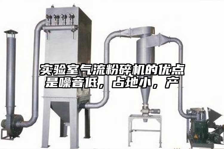 实验室91香蕉视频污版下载的优点是噪音低，占地小，产
