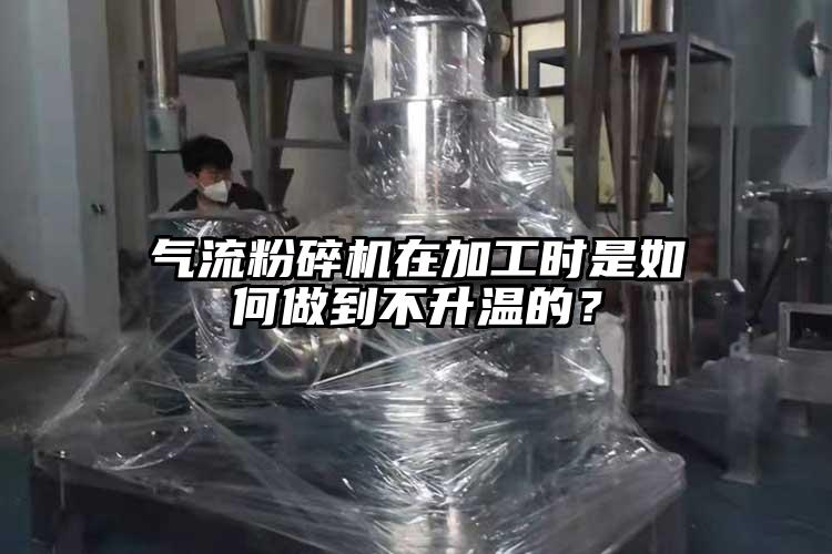 91香蕉视频污版下载在加工时是如何做到不升温的？
