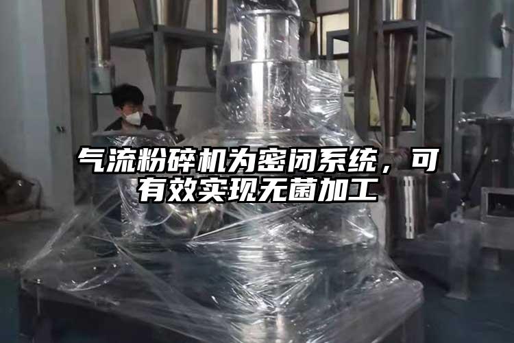 91香蕉视频污版下载为密闭系统，可有效实现无菌加工