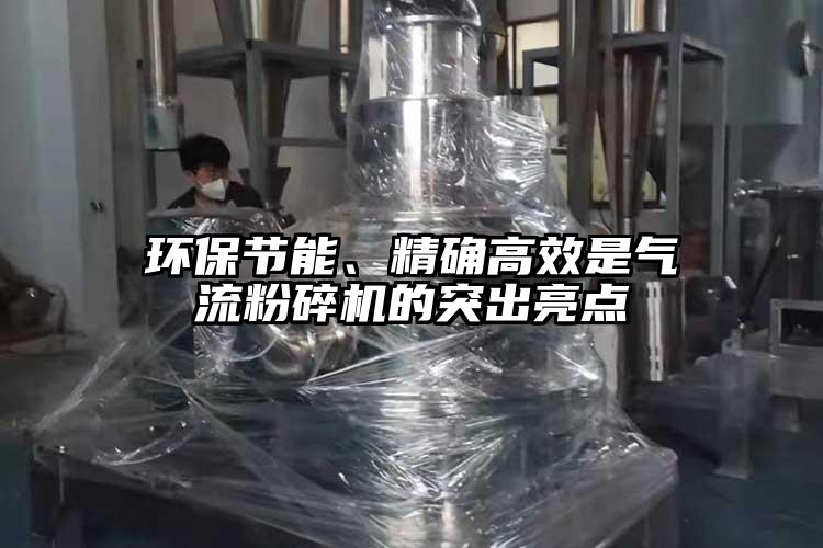环保节能、精确高效是91香蕉视频污版下载的突出亮点