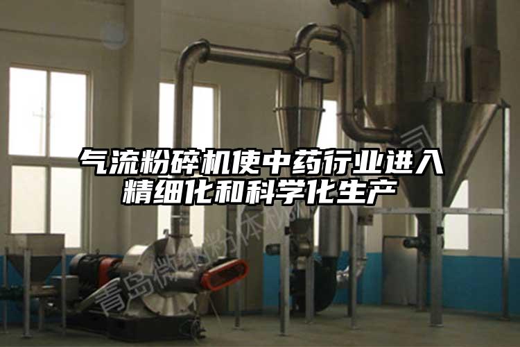 91香蕉视频污版下载使中药行业进入精细化和科学化生产