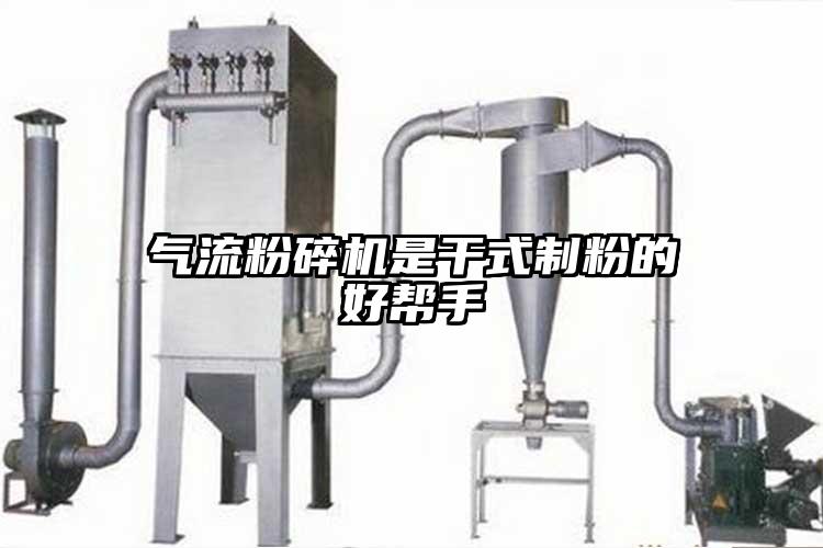 91香蕉视频污版下载是干式制粉的好帮手