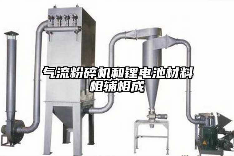 91香蕉视频污版下载和锂电池材料相辅相成