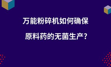 即在物料粉91香蕉视频污版下载碎的过程中